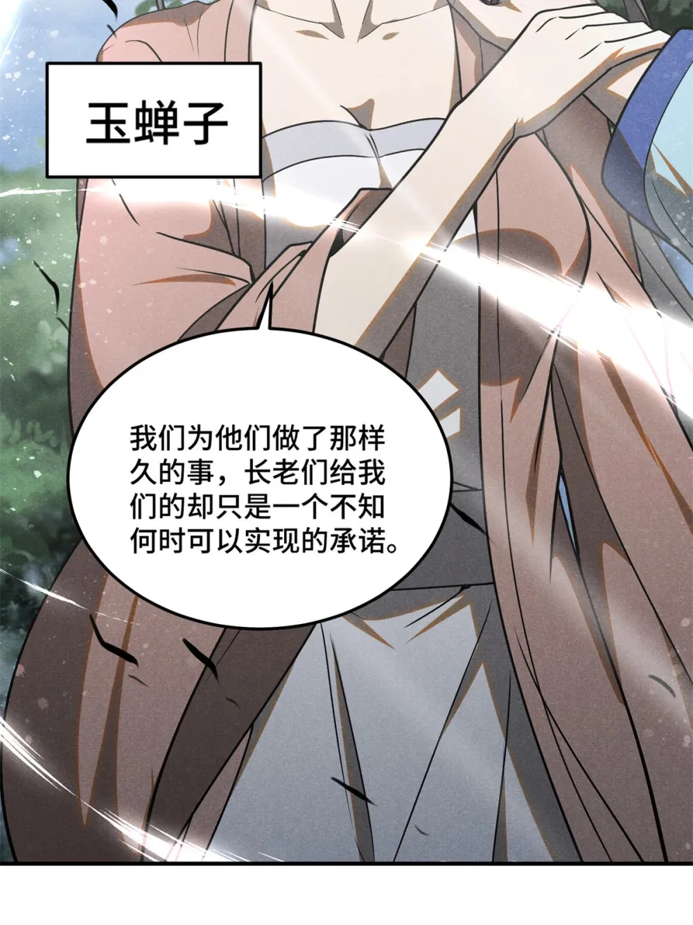 157 长老的秘密27