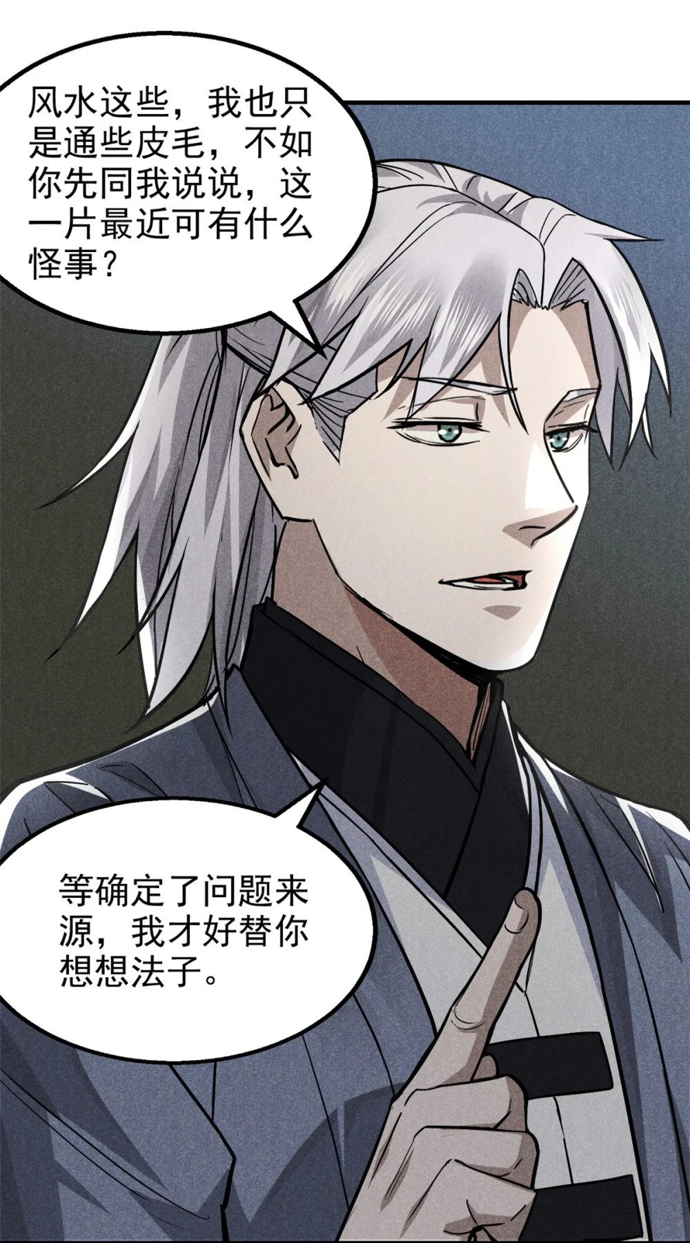 22 府尹家的怪事34