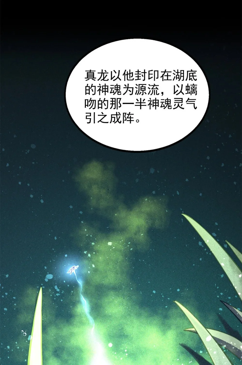 123 真龙神魂24