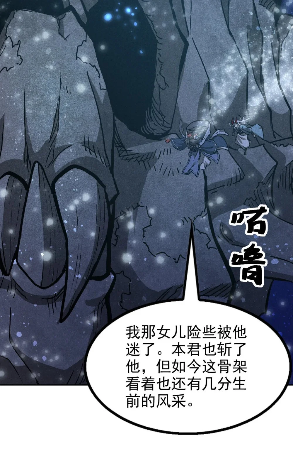 120 白骨林40