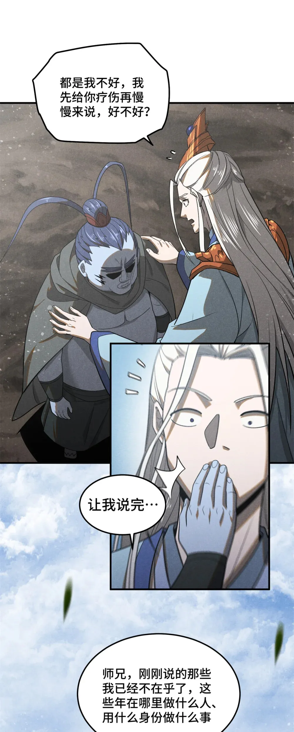 157 长老的秘密24