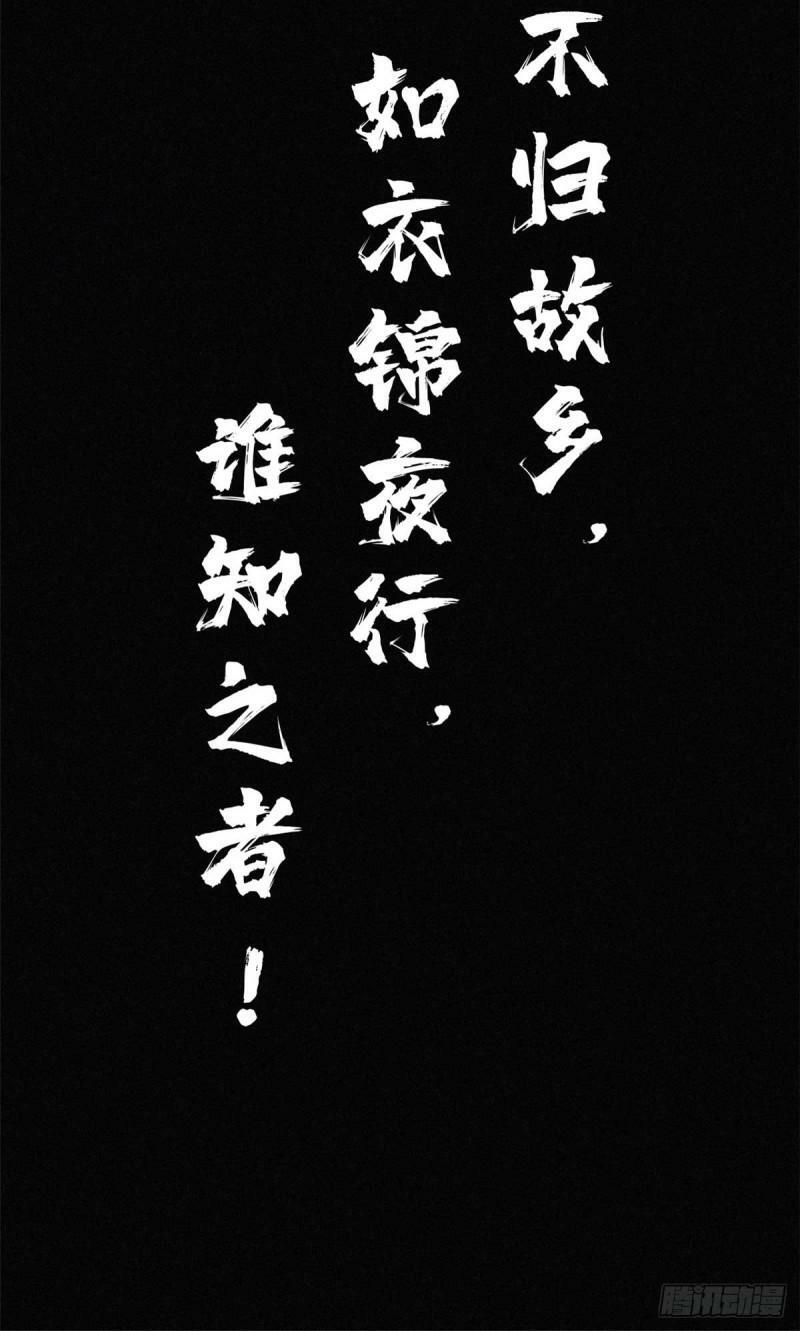 08 衣锦夜行图42