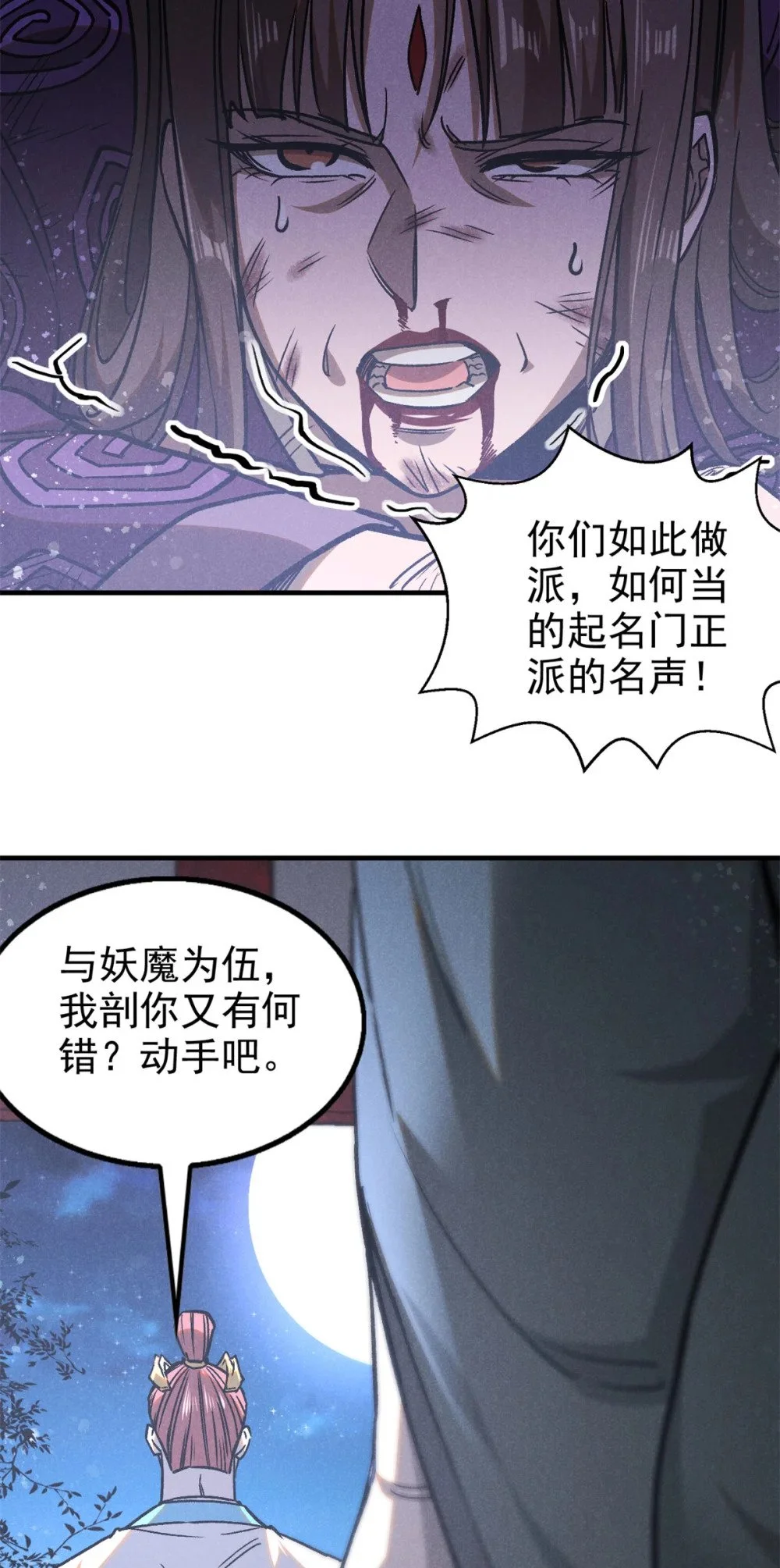 102 盖世妖魔7