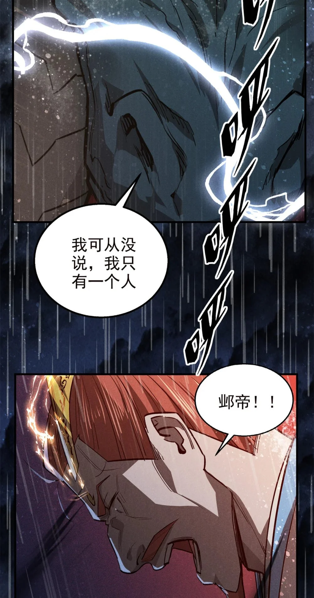 108 邺帝何在？！31