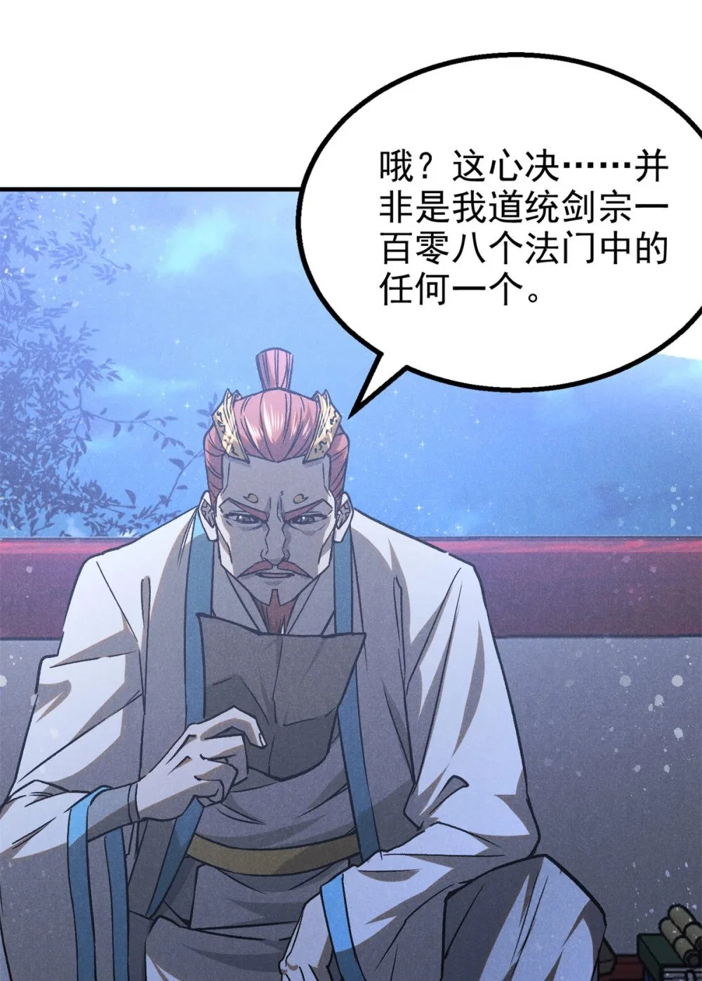 102 盖世妖魔14