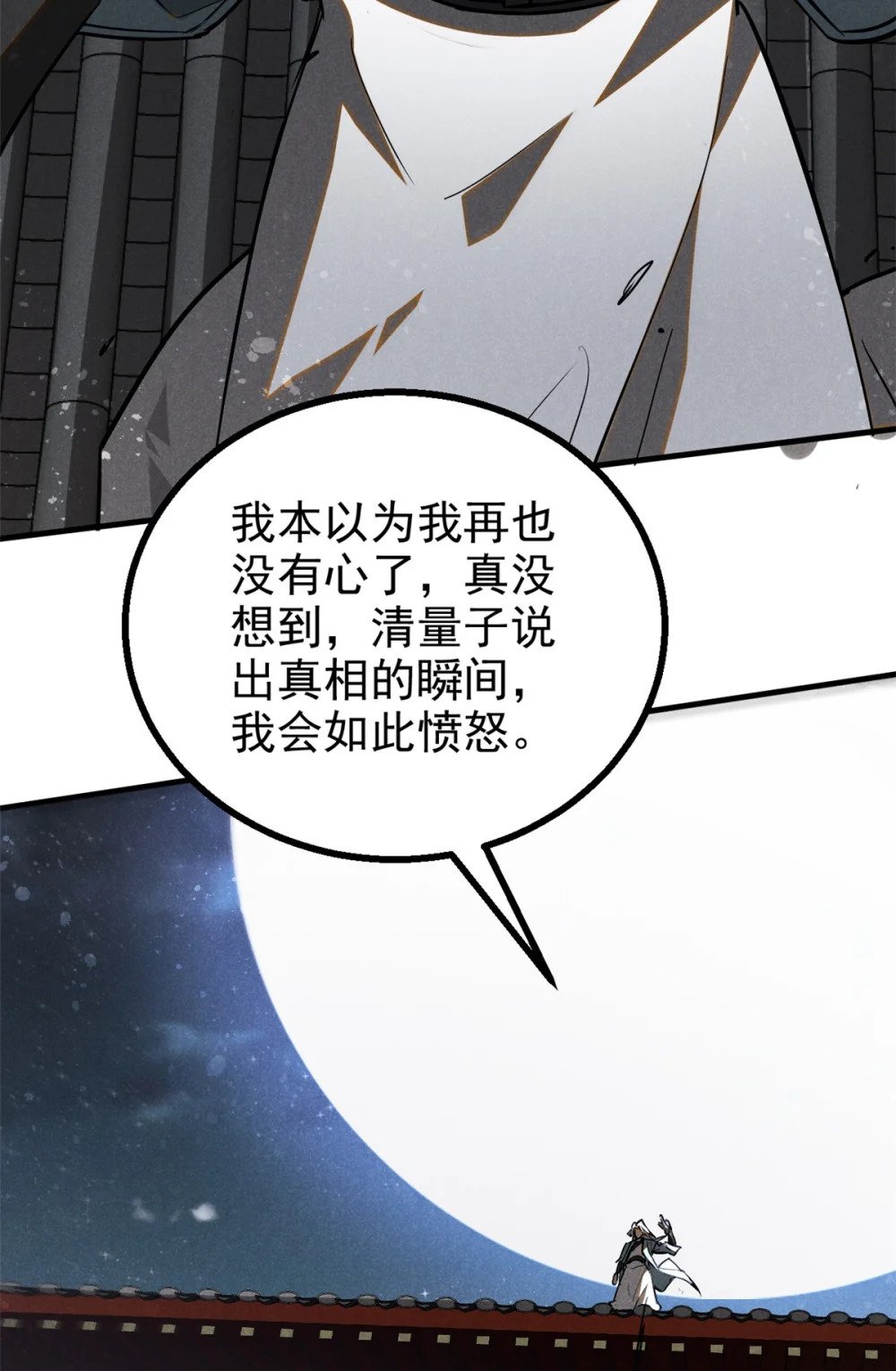 84 无心之举？18