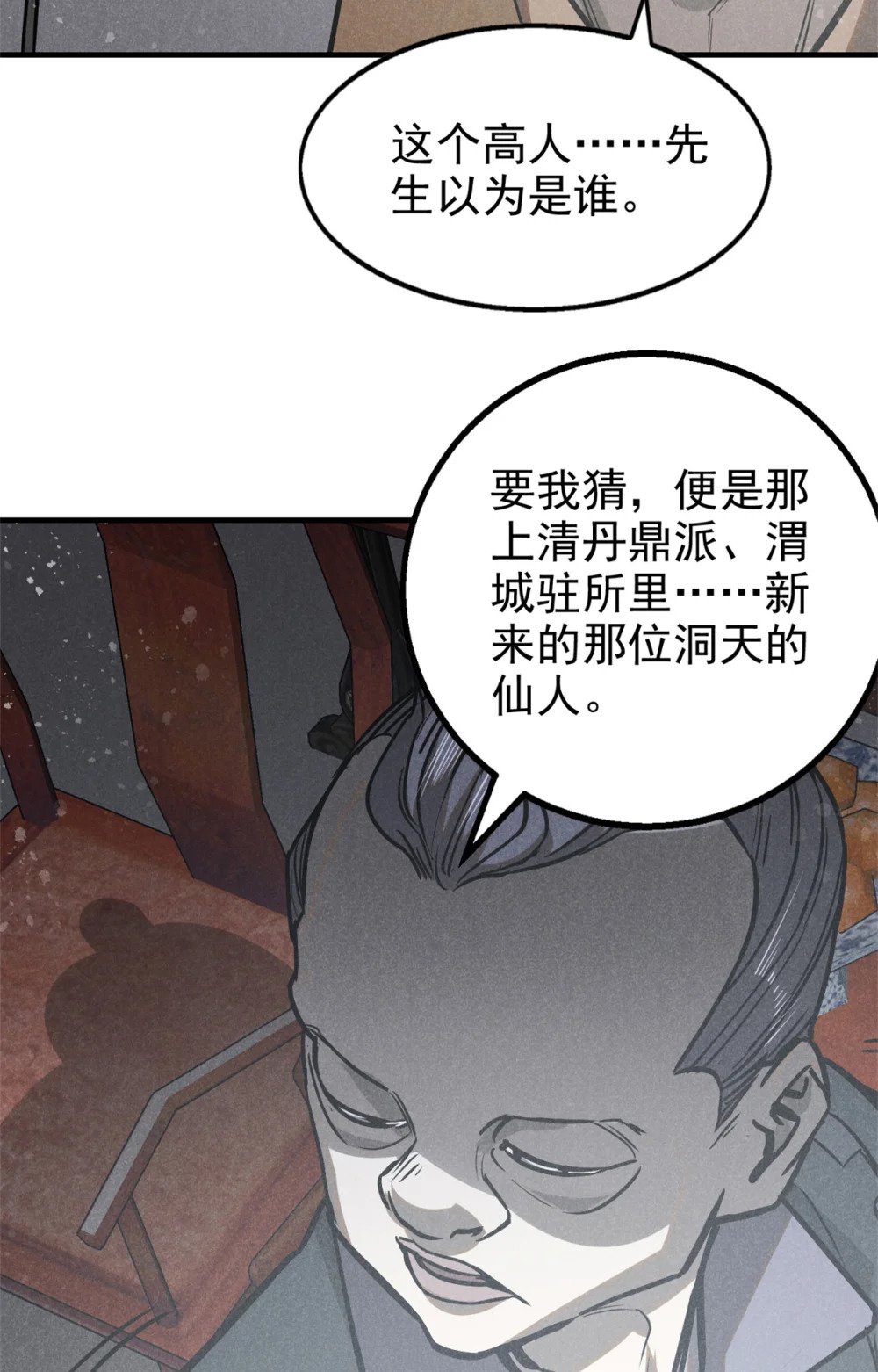 94 造反！33