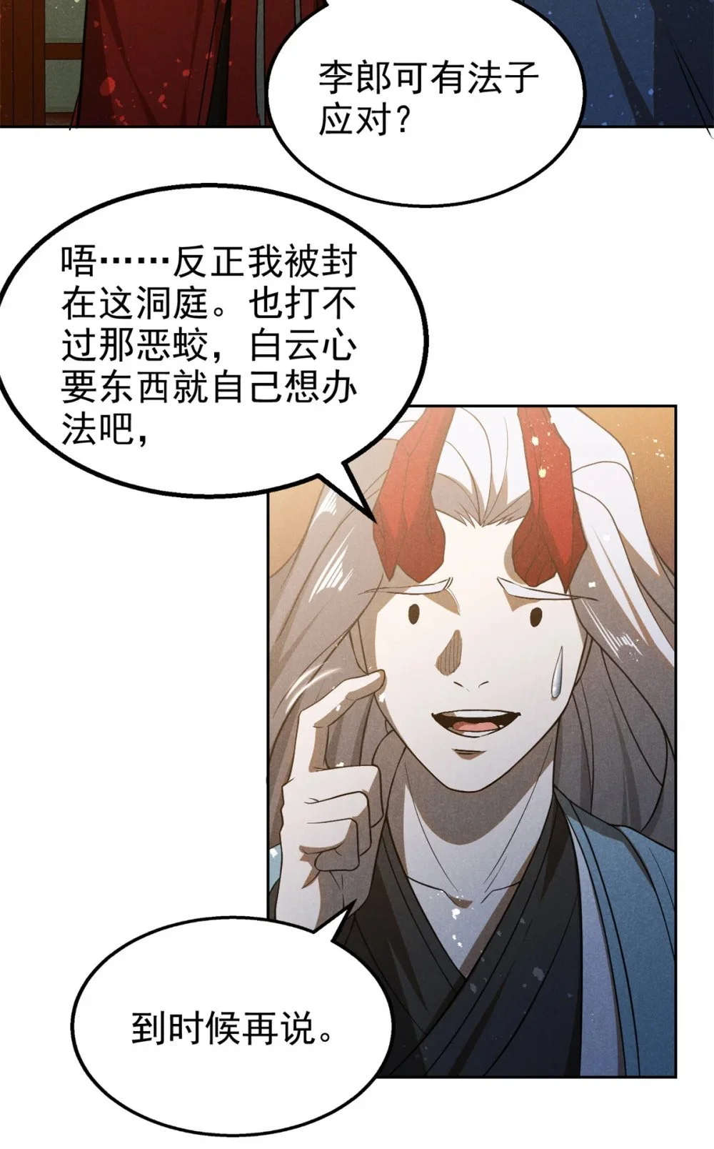 125 食龙24