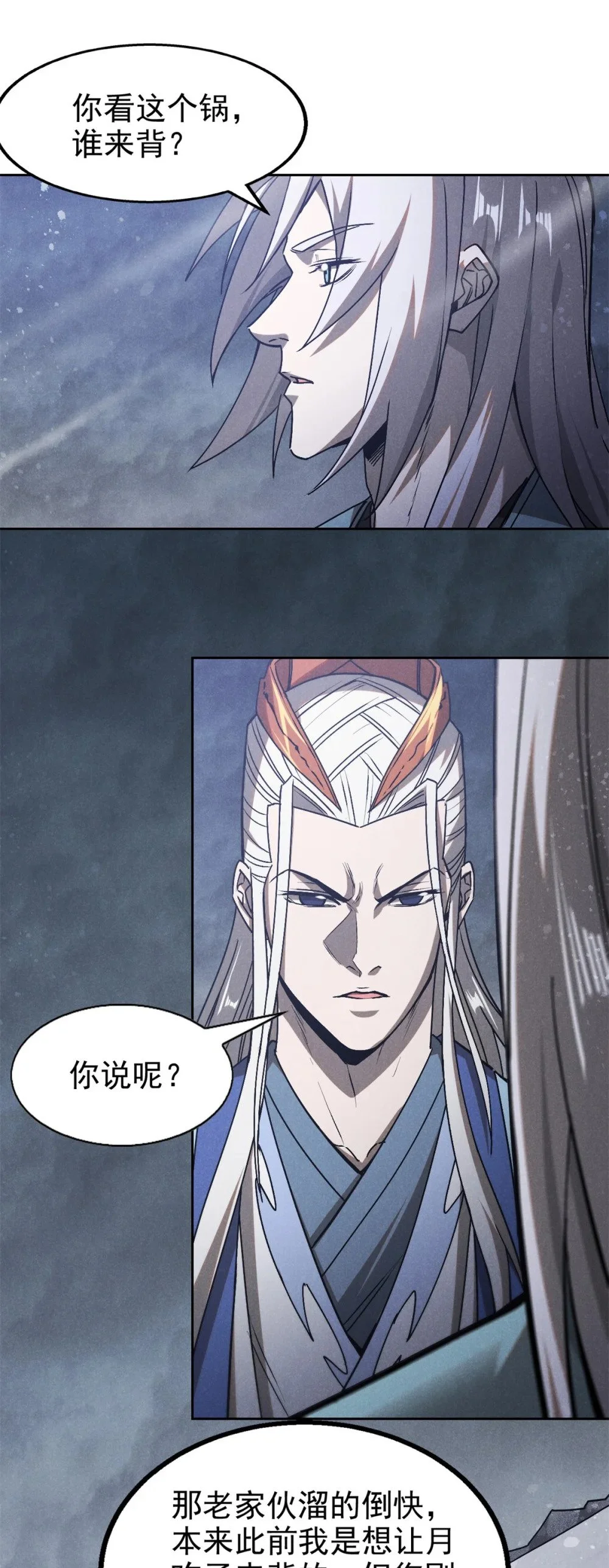 116 谁来背锅？20