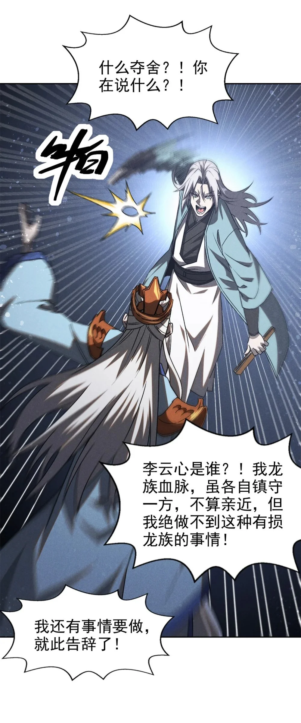 116 谁来背锅？32