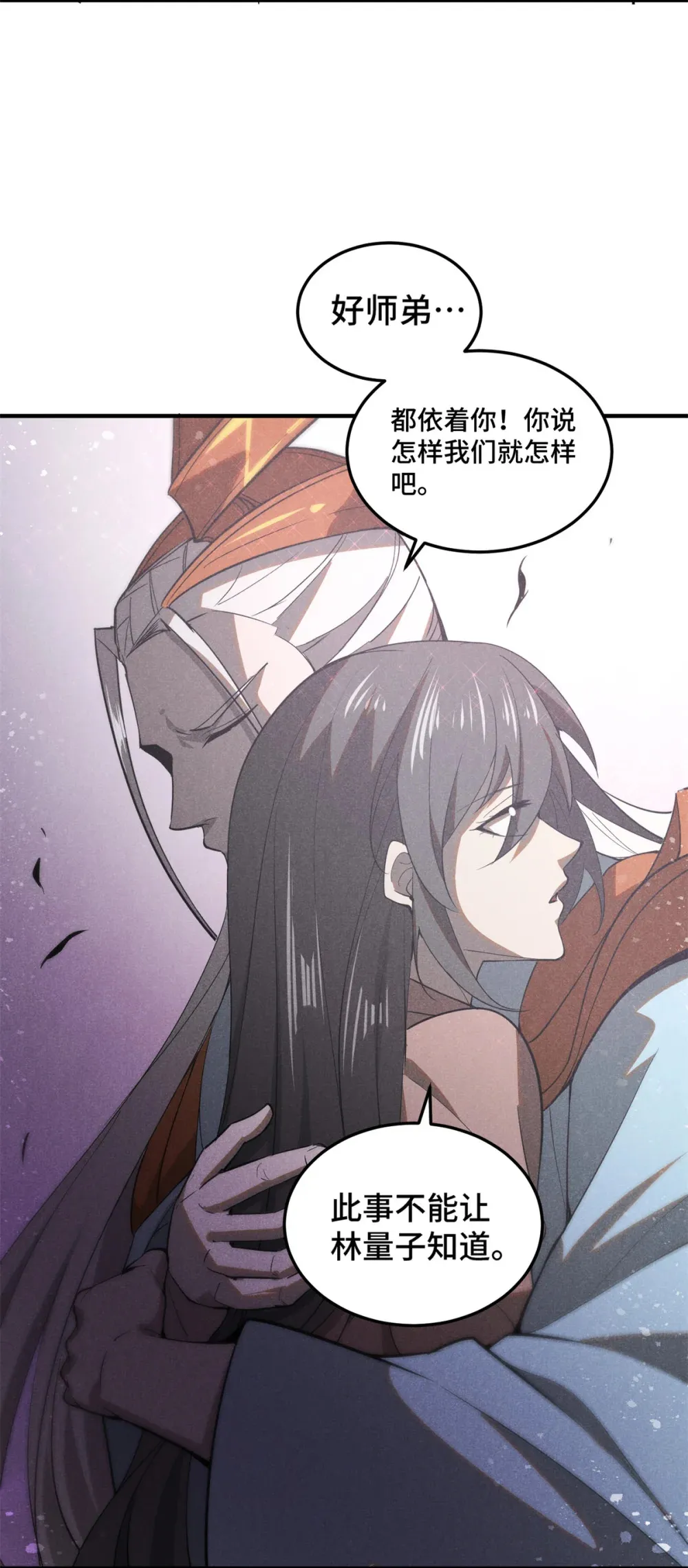 157 长老的秘密30