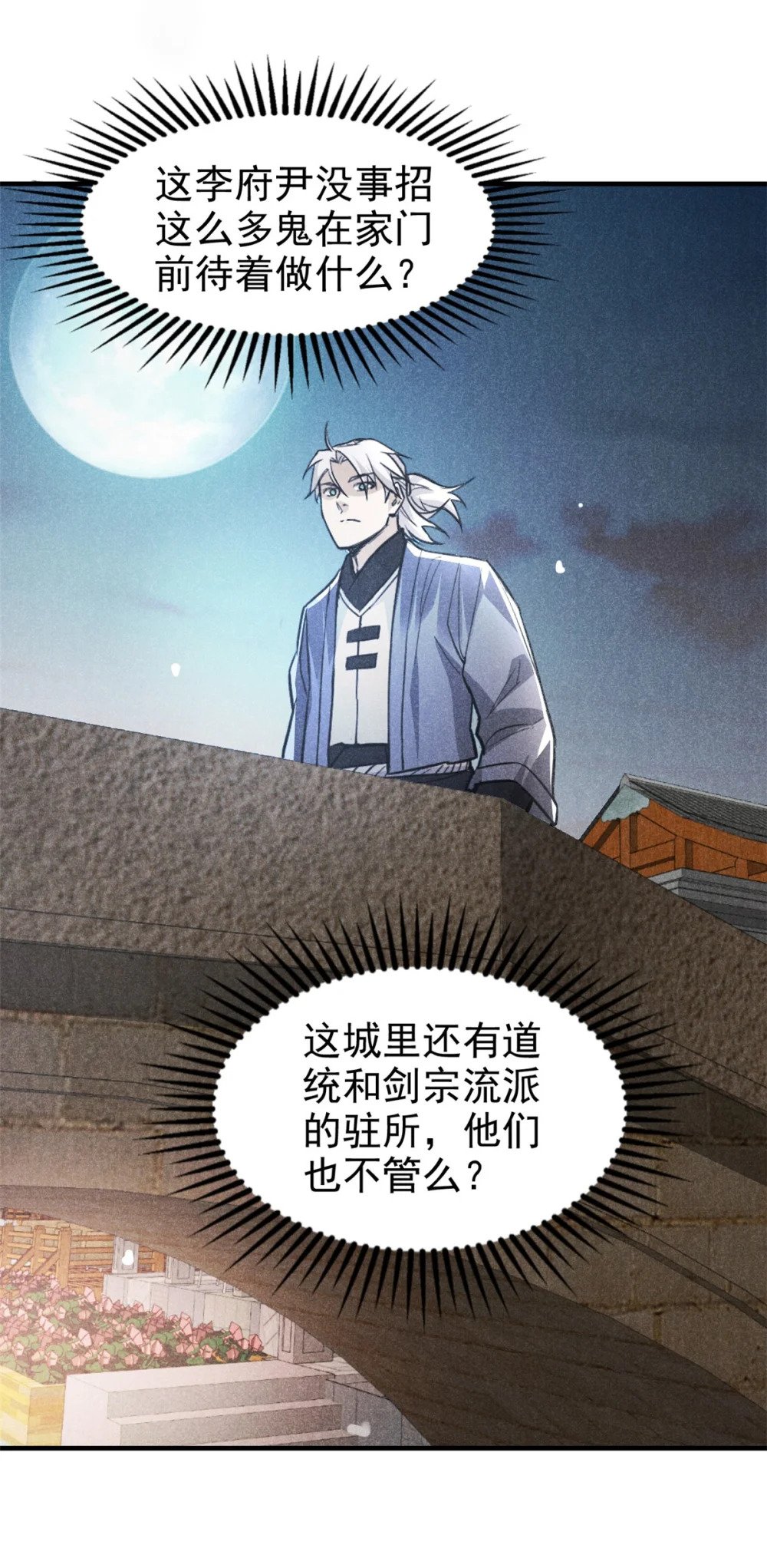 22 府尹家的怪事26