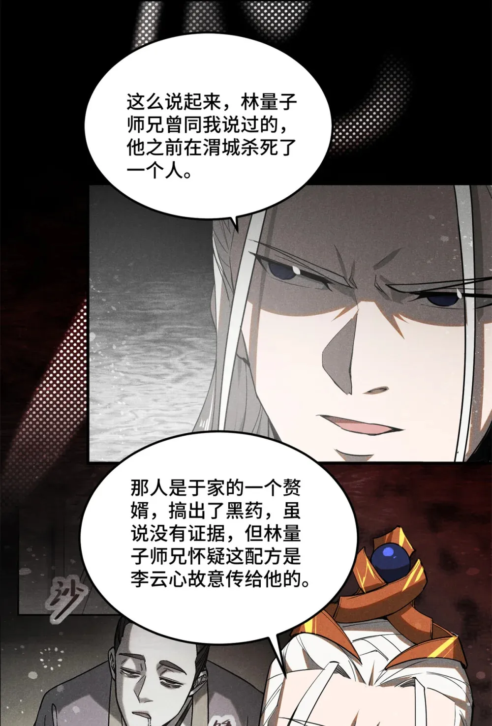 157 长老的秘密4