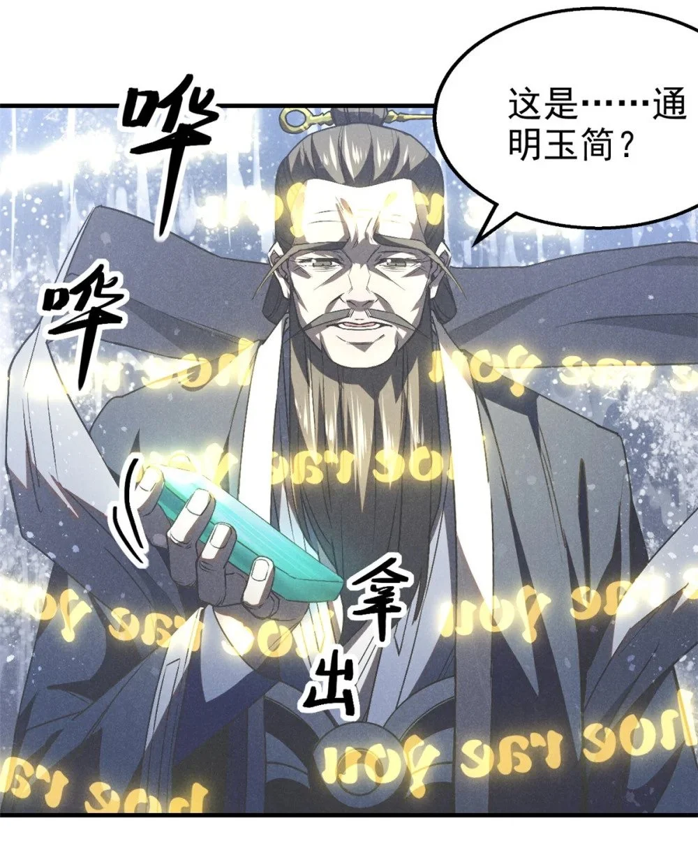 115 通明玉简8