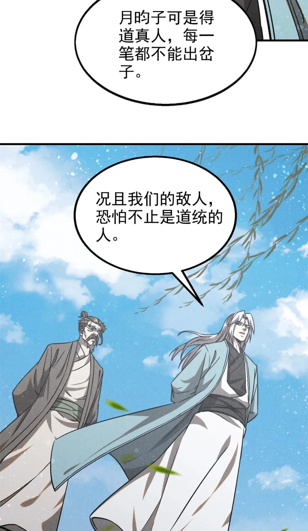 102 盖世妖魔29