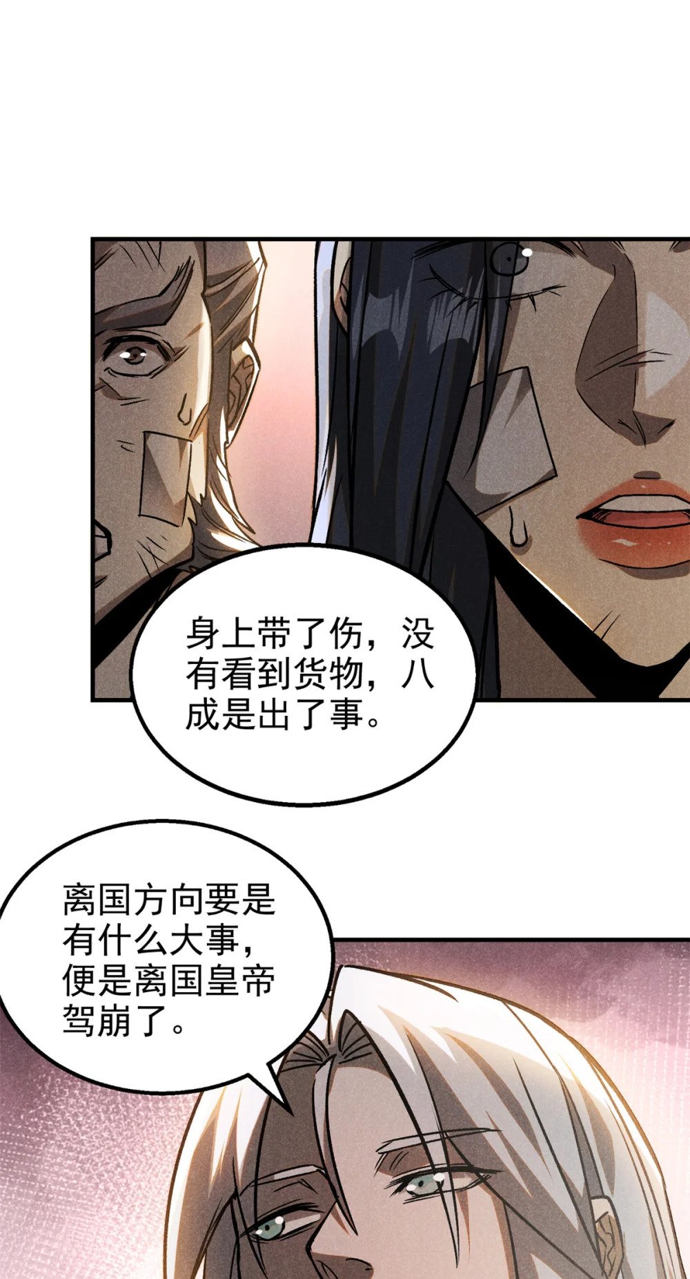86 祸事？29
