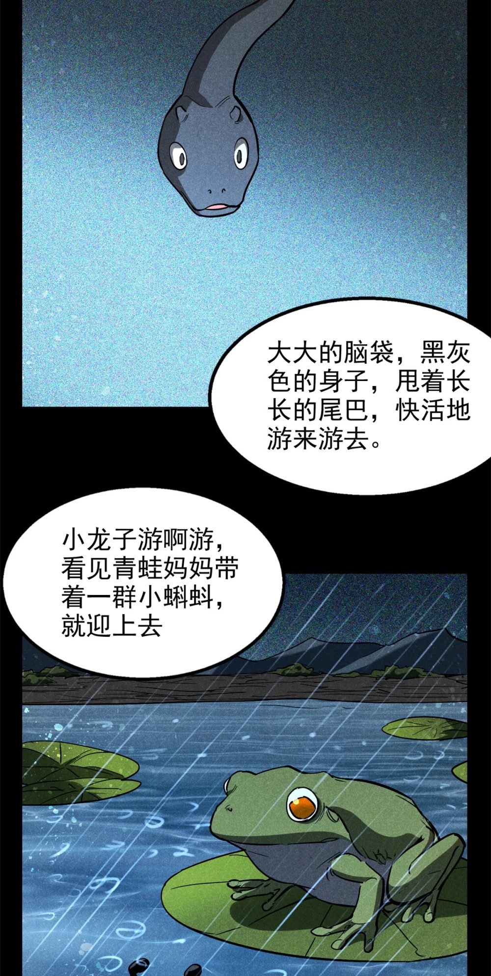 65 小龙子找妈妈18