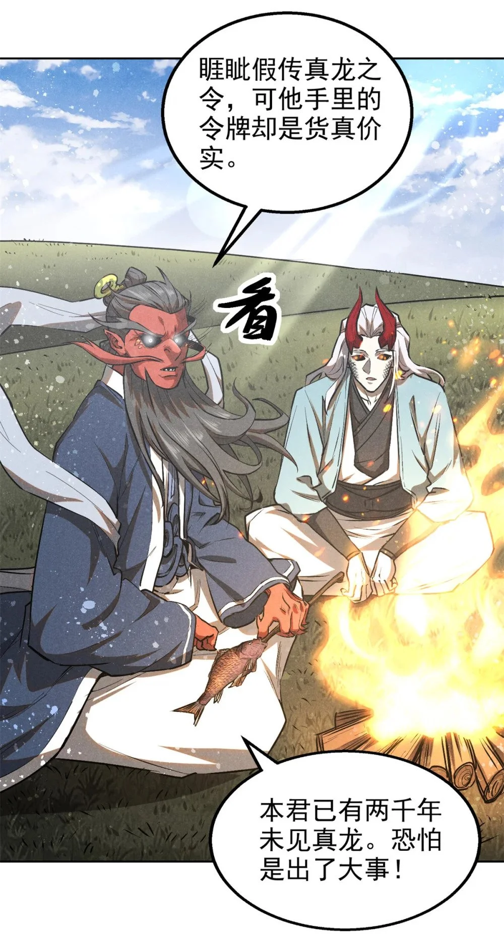 123 真龙神魂34