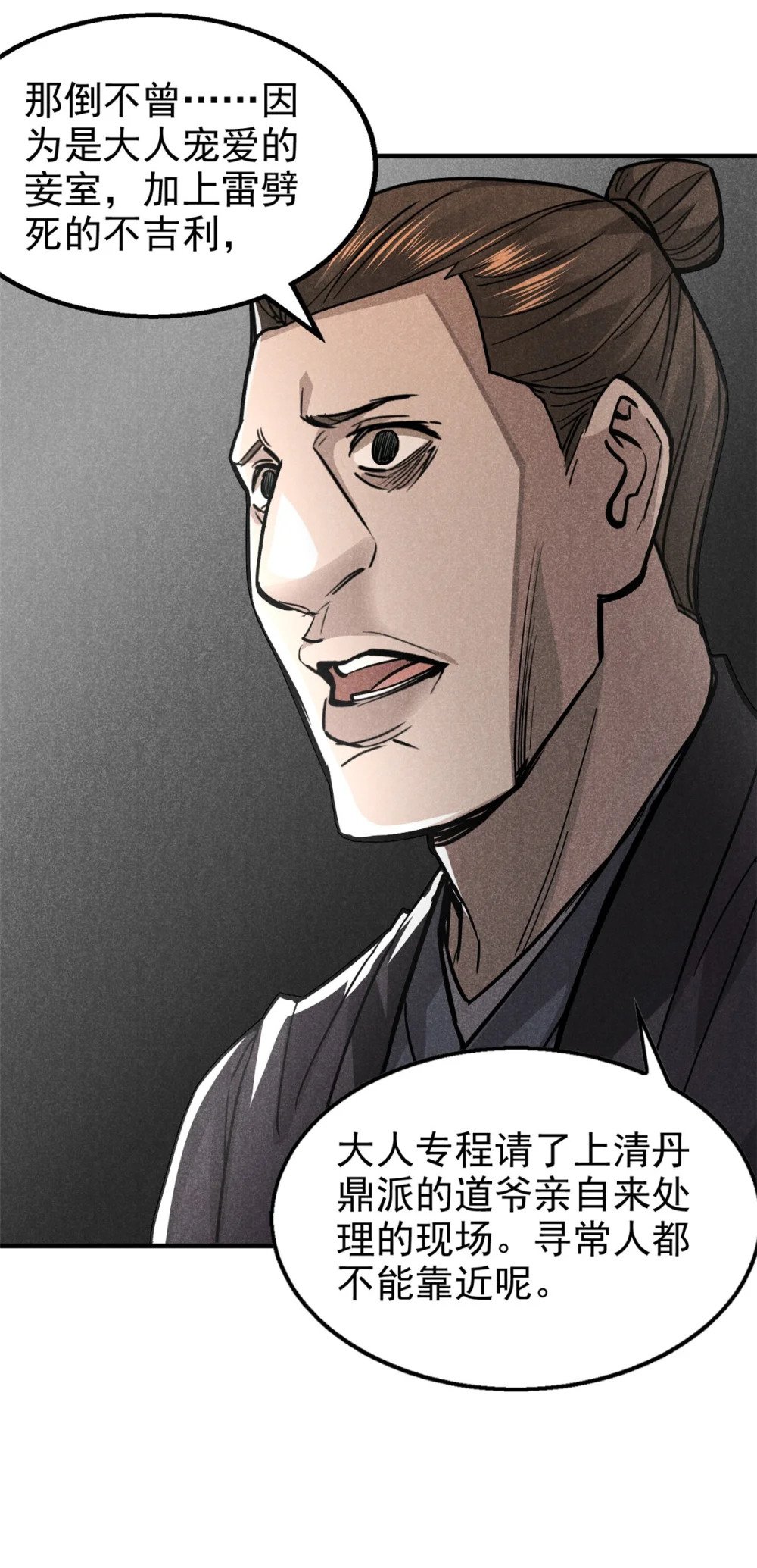 22 府尹家的怪事42