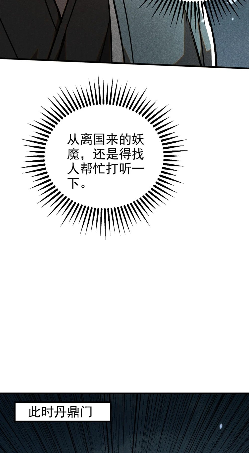 87 妖魔来袭28