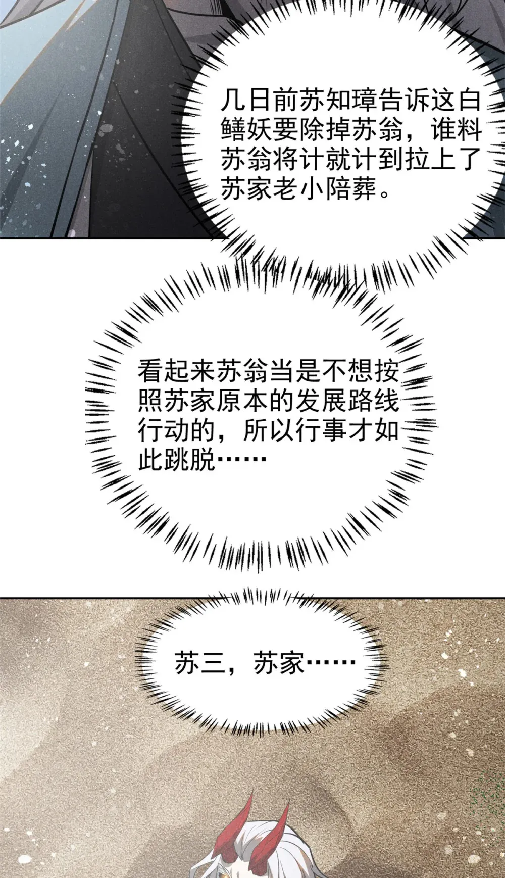136 苏家往事42