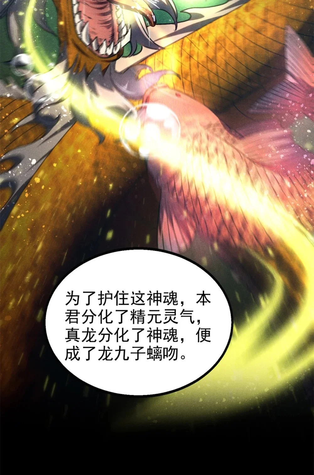 123 真龙神魂22