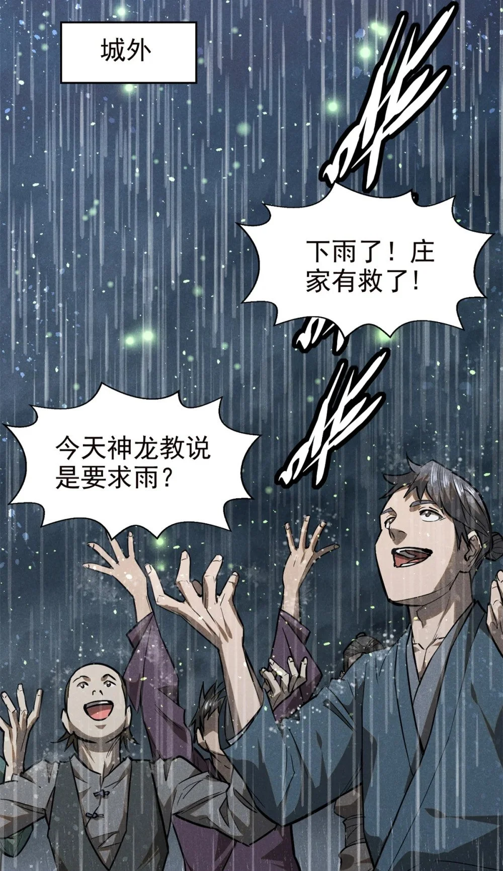 107 真龙显圣49