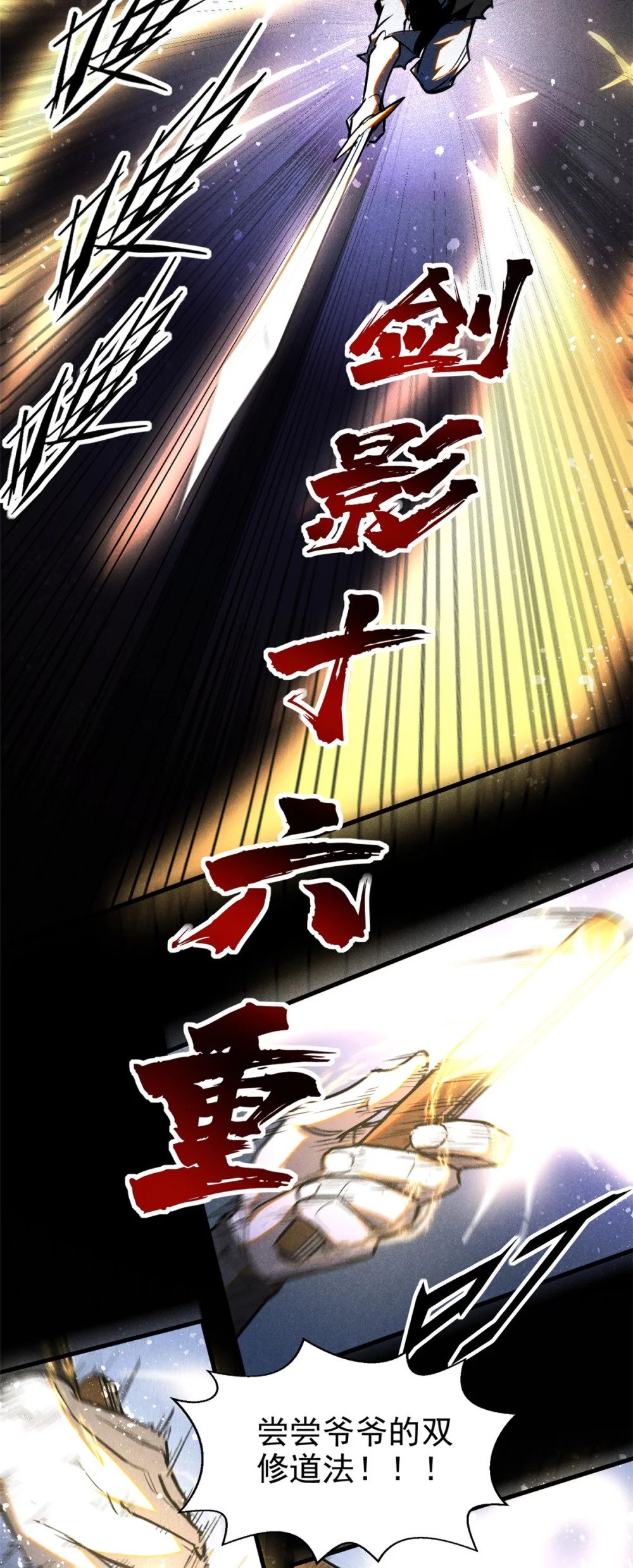 81 双修道法7