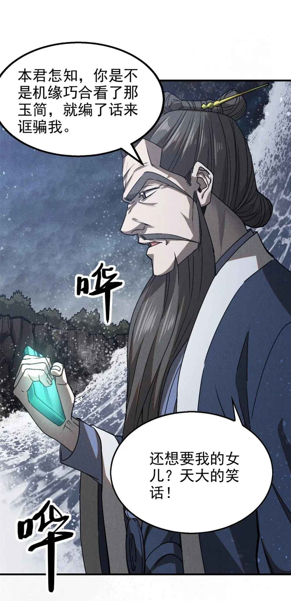 115 通明玉简16