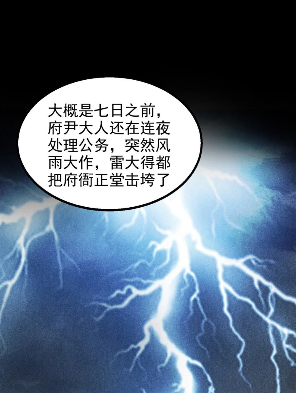 22 府尹家的怪事36