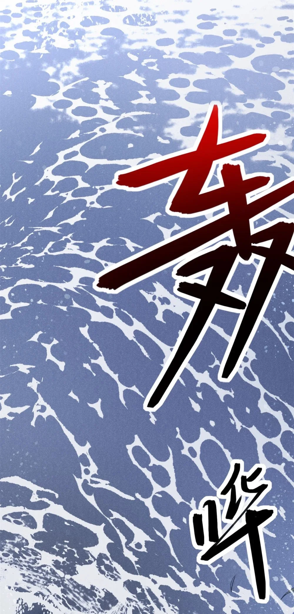 114 不知所谓！8