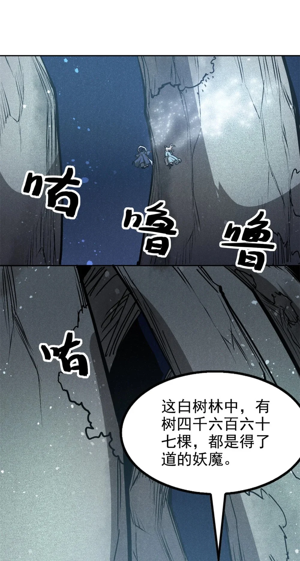 120 白骨林35