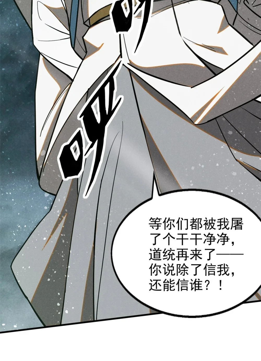 106 罡神大阵17