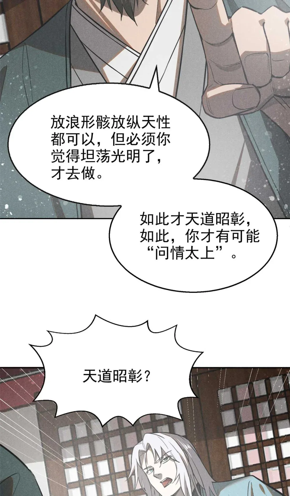 146 天道昭彰7