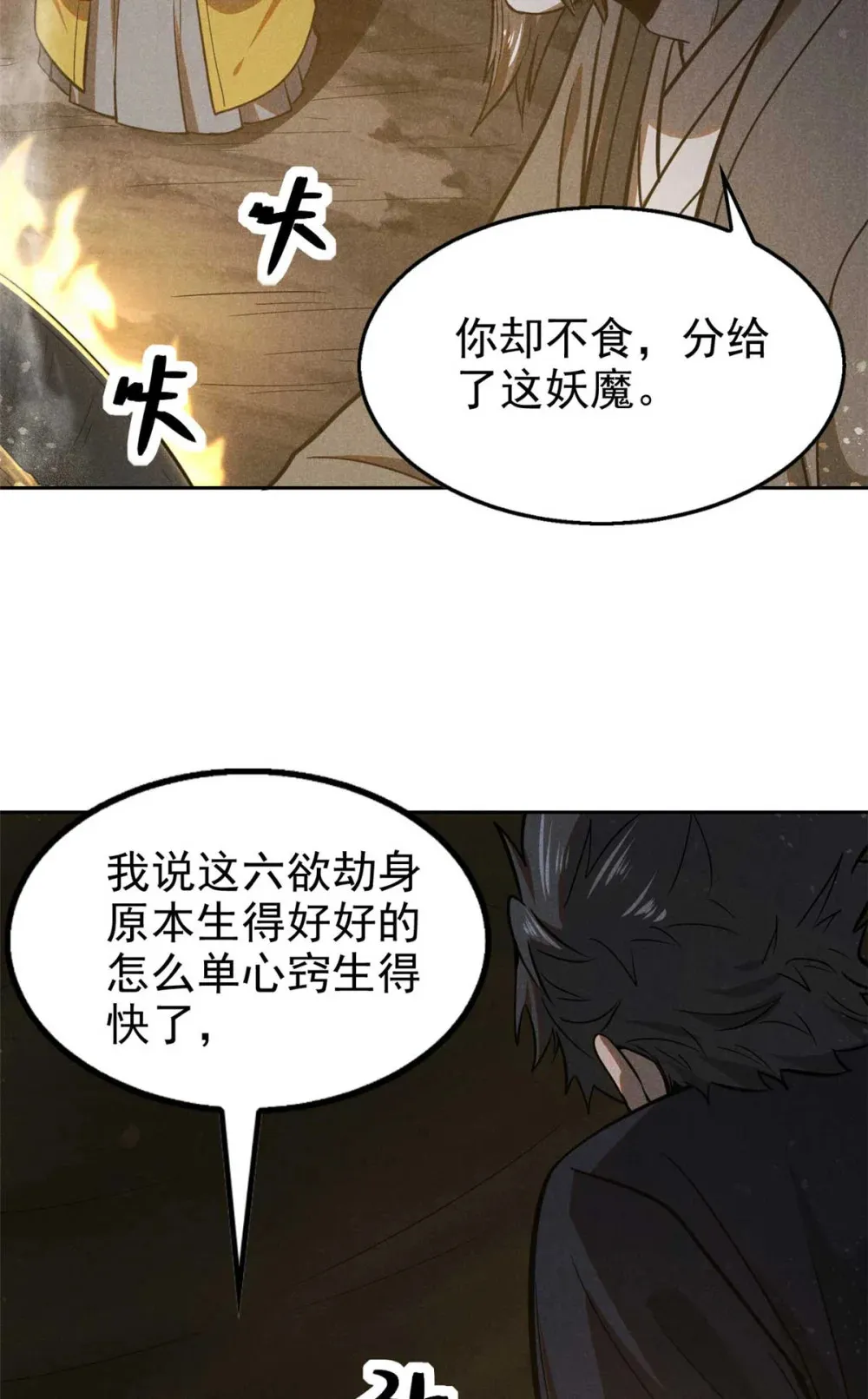 143 六欲24