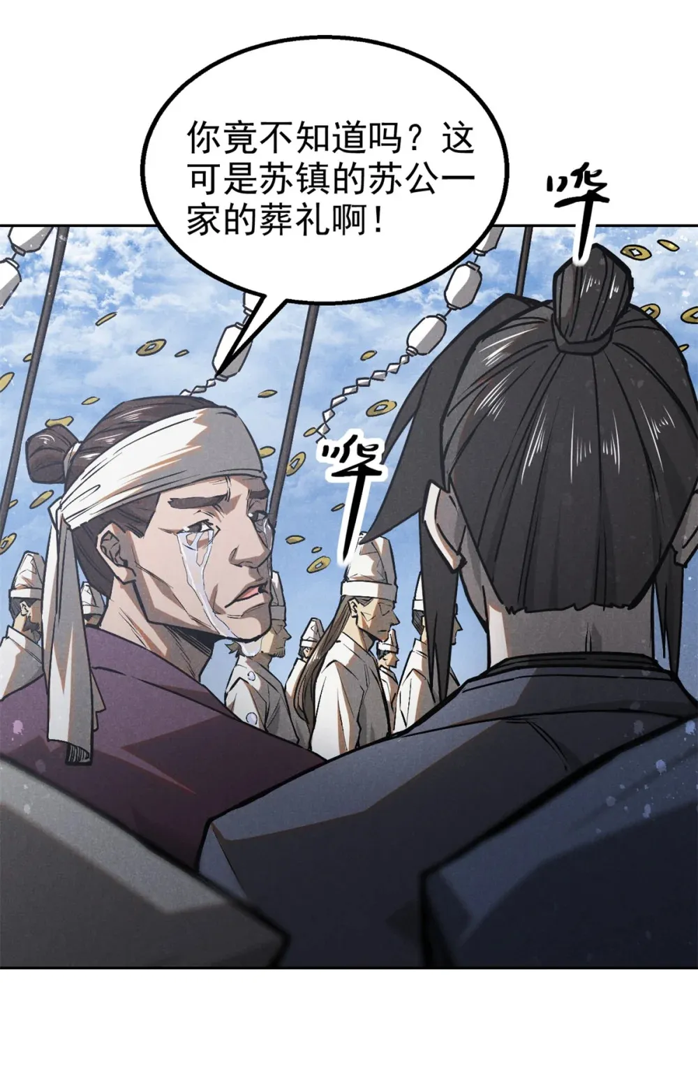 133 苏家葬礼11