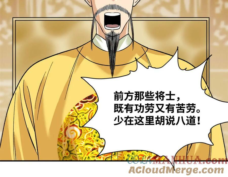 245 老方骂皇帝60