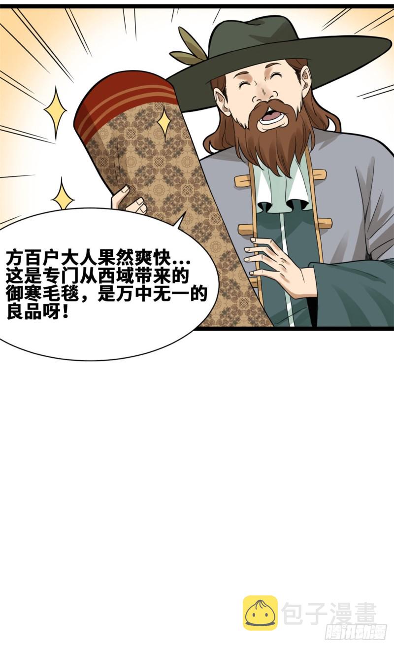 第75话 胡商献宝9