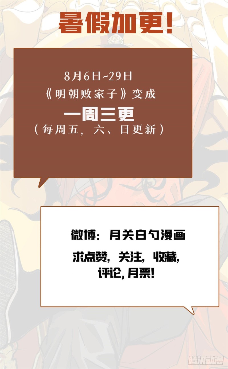 第71话 专坑大臣29