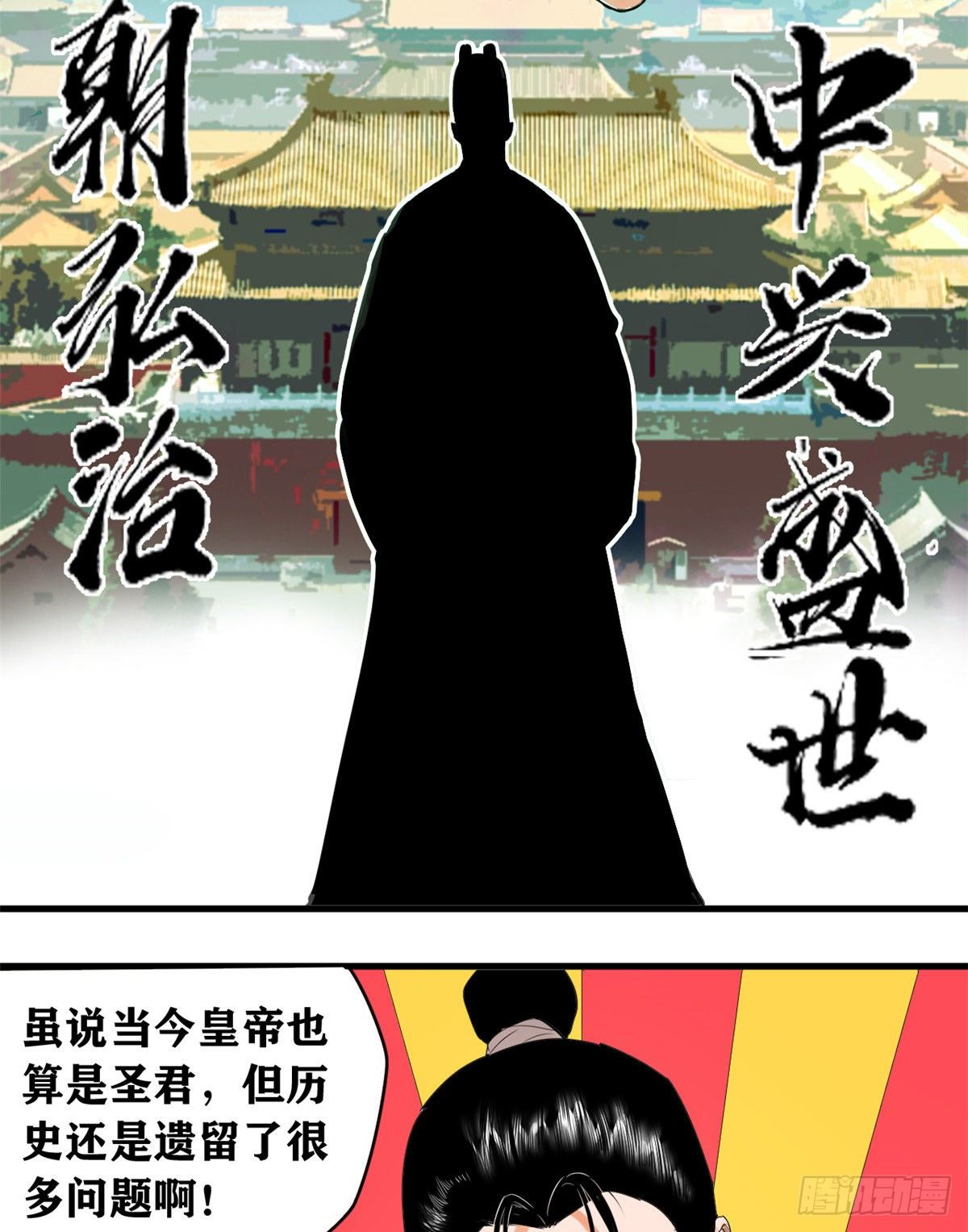 第1话 我败家贼厉害12
