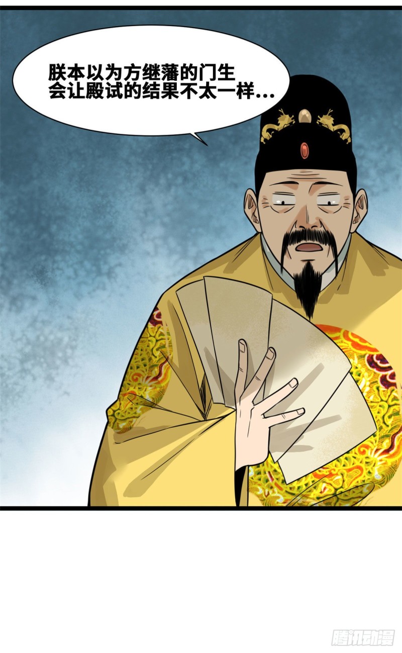 第90话 殿试32