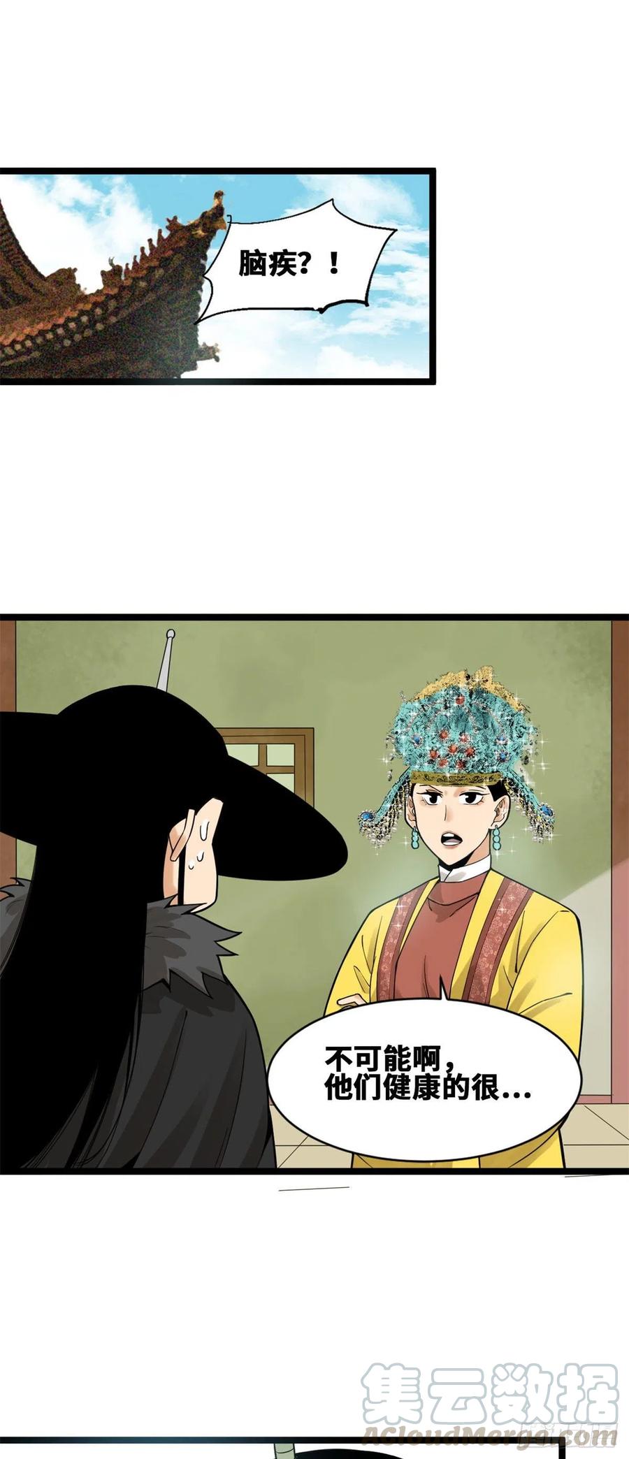 第77话 给张皇后救火14