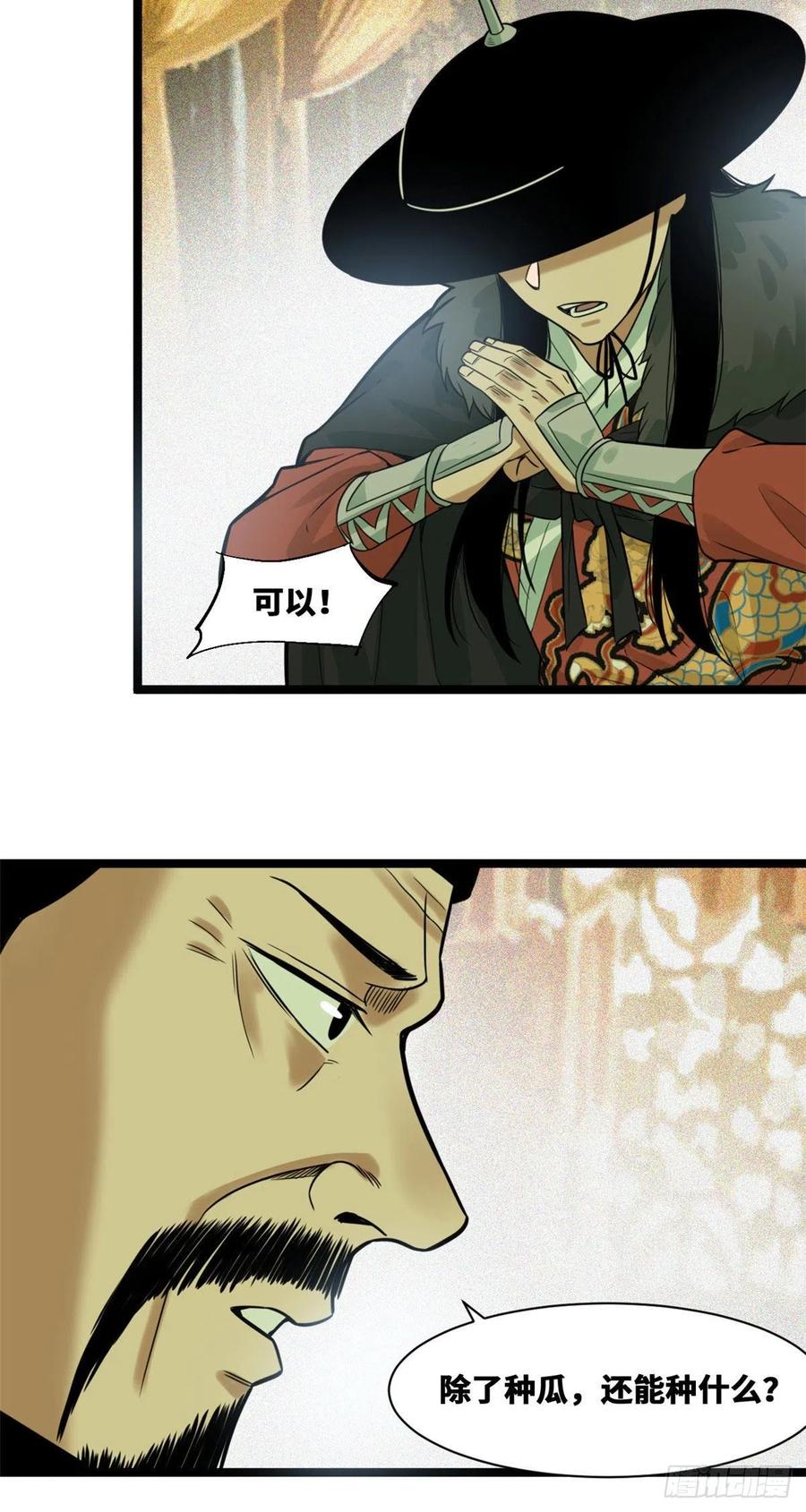 第72话 太子坑皇帝21