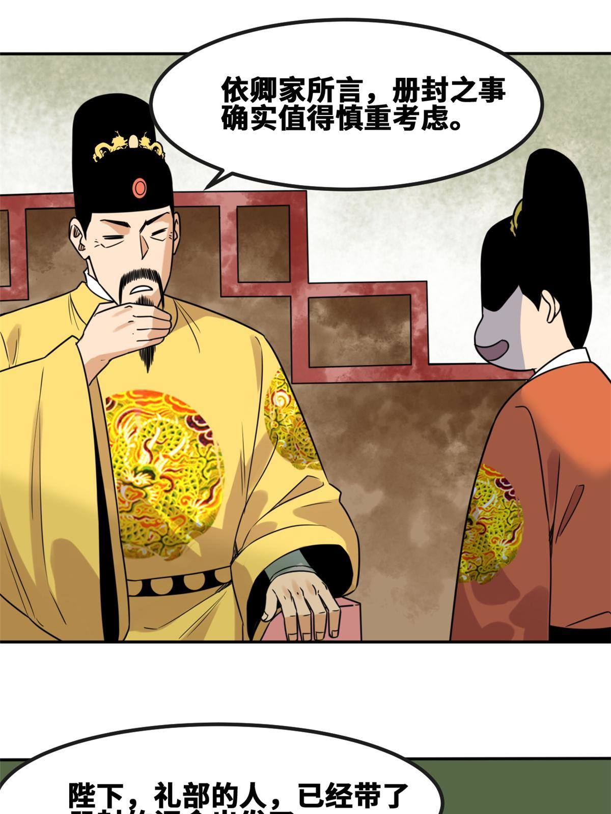 155 朝鲜来的奏疏34