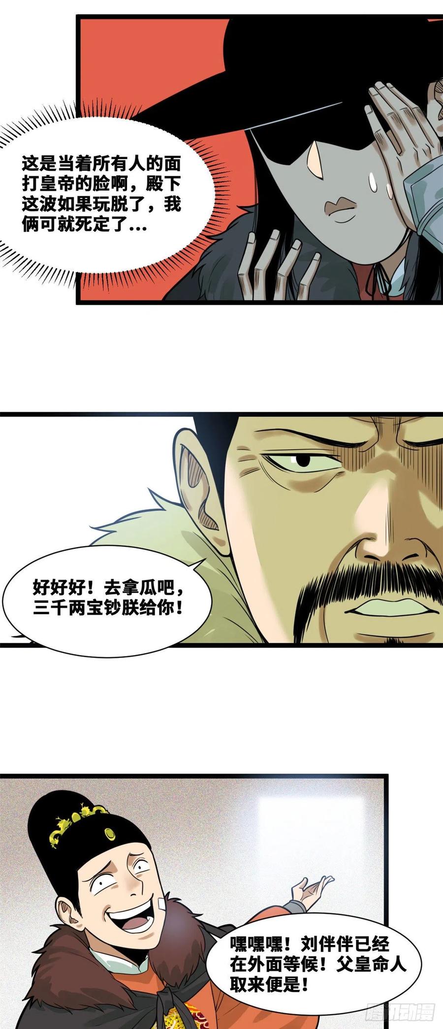 第72话 太子坑皇帝15