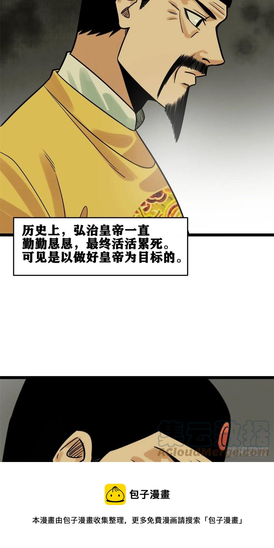 133 皇帝的星辰大海28