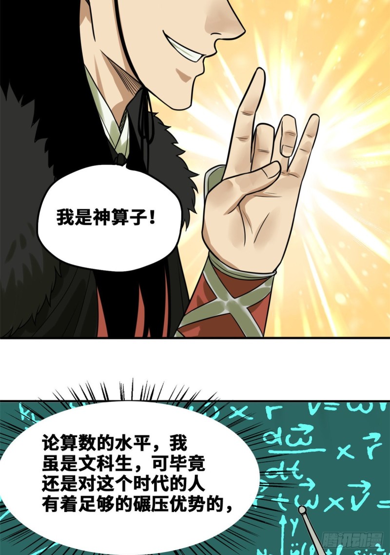 第52话 算账17