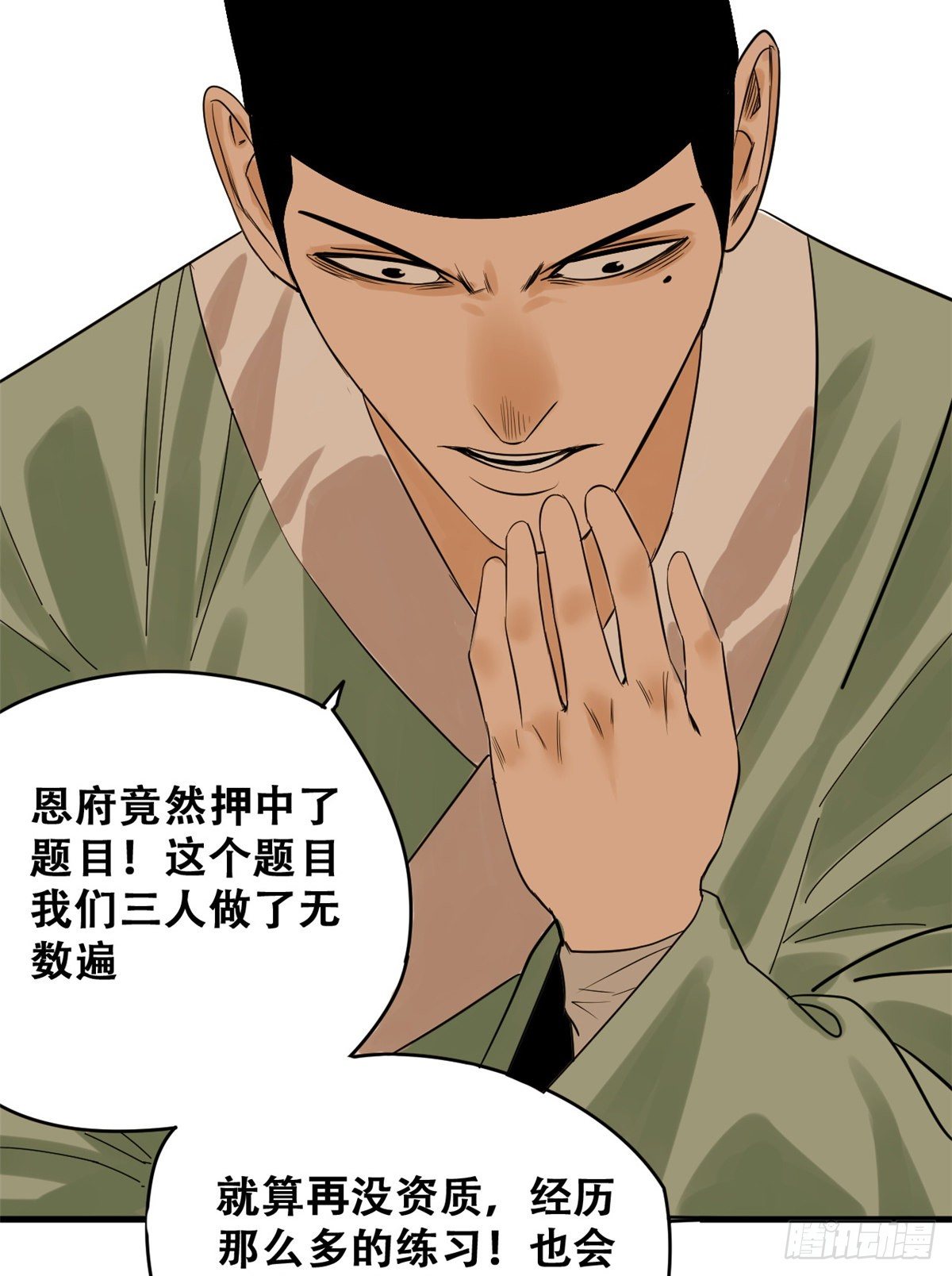 第15话 师恩似海27