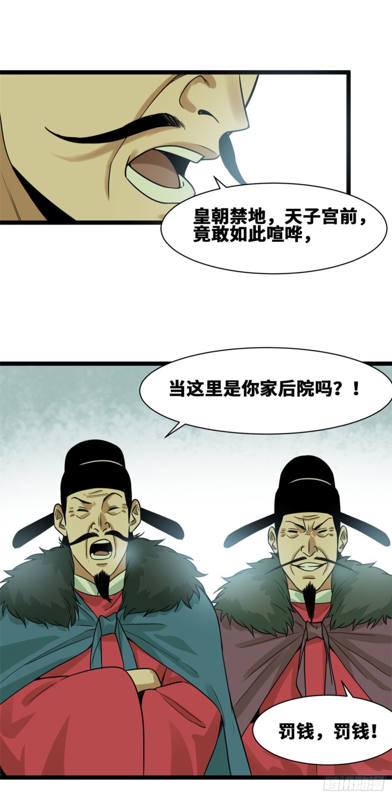第71话 专坑大臣1