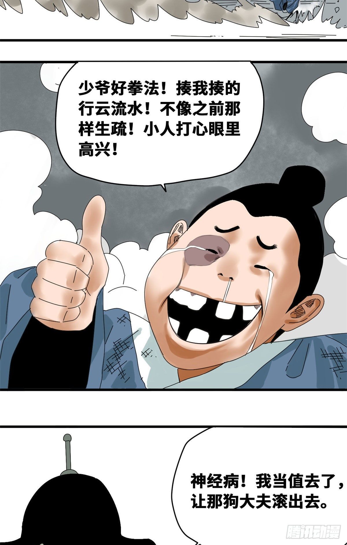 第23话 臭味相投21